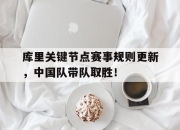 雷速直播- 库里比赛时间 