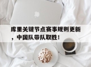 雷速直播- 库里比赛时间 